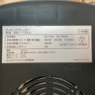 クッキングブレンダー