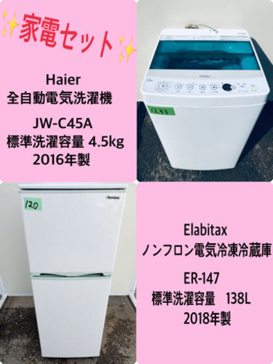 2018年製❗️特割引価格★生活家電2点セット【洗濯機・冷蔵庫】その他在庫多数❗️