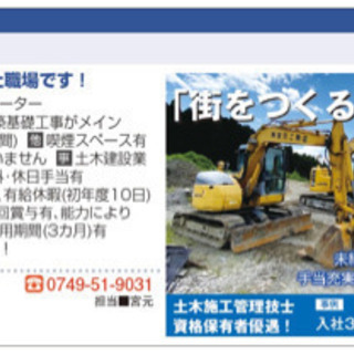 土木正社員募集 公共事業がメインの安定した職場です ミヤモト 虎姫の施工管理の正社員の求人情報 株式会社宮元工務店 ジモティー
