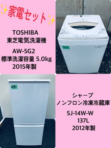 割引価格★生活家電2点セット【洗濯機・冷蔵庫】その他在庫多数❗️