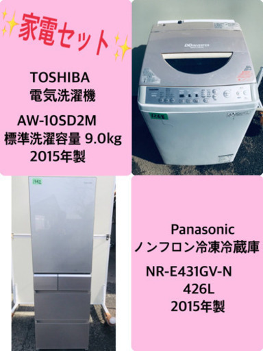 10.0kg ❗️送料設置無料❗️特割引価格★生活家電2点セット【洗濯機・冷蔵庫】