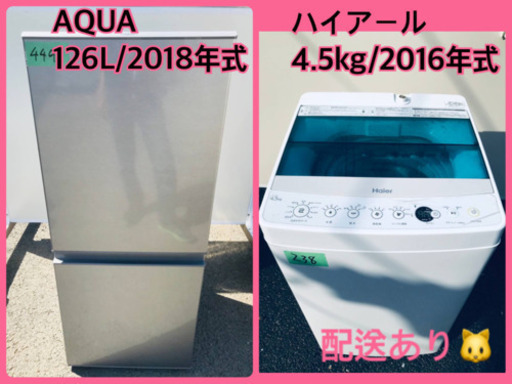 ⭐️2018年式⭐️ 新生活家電♬♬洗濯機/冷蔵庫♬♬当店オリジナルプライス
