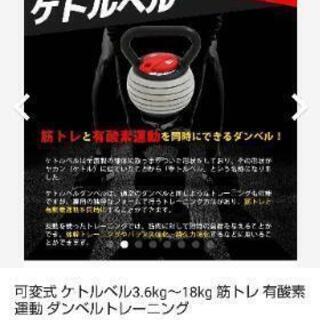 値下げ 可変式 ケトルベル3.6㎏～18㎏まで 値下げ 可変式 ケトルベル3.6㎏～18㎏まで 【公式通販】