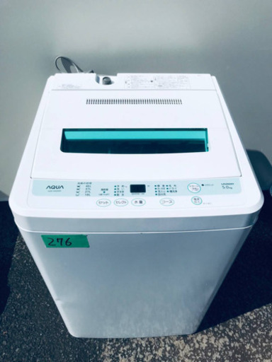 ②276番 AQUA✨全自動電気洗濯機✨AQW-S50A‼️