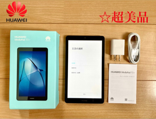 HUAWEI MediaPad T3 7 タブレット グレー ☆超美品