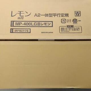 レモン平行定規 MP-400LG II

