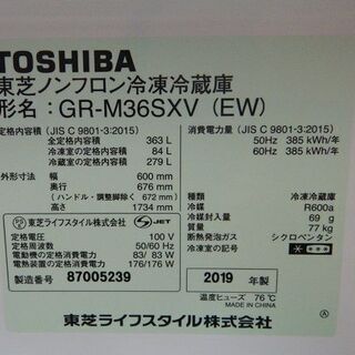 【販売終了しました。ありがとうございます。】TOSHIBA　3ドア　冷凍冷蔵庫　GR-M36SXV　2019年製　中古美品　/　まんなか野菜室　VEGETA　相模原市　リサイクルショップ　 販売終了しました。ありがとうございます。】TOSHIBA 3ドア 冷凍冷蔵庫
