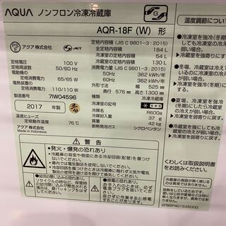 愛品館市原店】AQUA 2017年製 184L 2ドア冷蔵庫 AQR-18F（W） 【