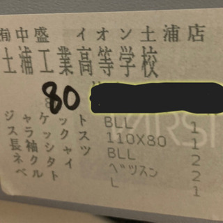 土浦工業高校制服　男子　体操服