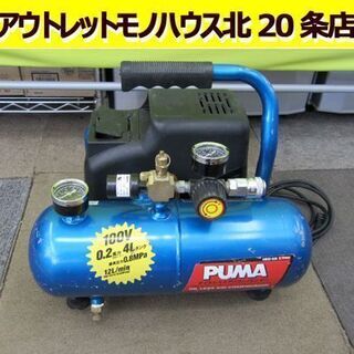 藤原産業☆エアーコンプレッサー AM02-04N 室内用 電動工...