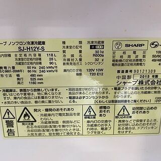 シャープ 2ドア冷蔵庫 118L 2015年製 SJ-H12Y シルバー SHARP 100Lクラス 一人暮らし 単身者向け☆ PayPay(ペイペイ)決済可能 ☆ 札幌市 白石区 東札幌 アウトレットモノハウス白石店