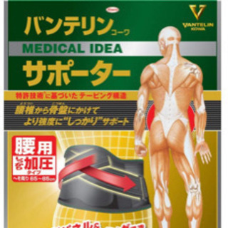 【ネット決済】腰痛コルセット