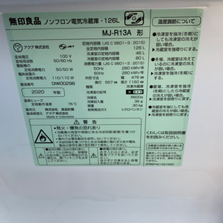 ⭐️超高年式⭐️2020年製 無印良品 126L冷蔵庫 MUJI MJ-R13A