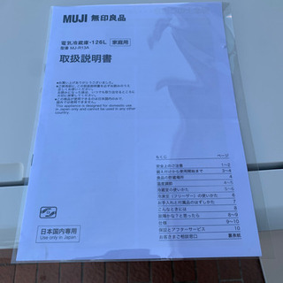 ⭐️超高年式⭐️2020年製 無印良品 126L冷蔵庫 MUJI MJ-R13A