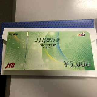 【ネット決済・配送可】jtb旅行券5000円20枚