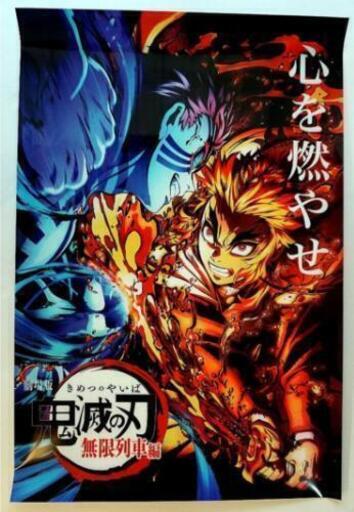 鬼滅の刃ポスター