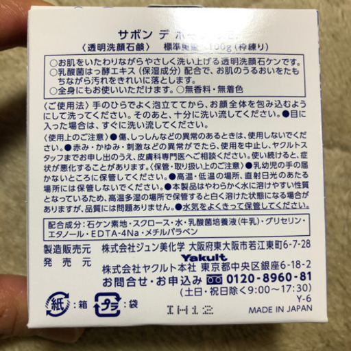 クリーム 洗顔石鹸 サンサン 浦添の子供用品の中古あげます 譲ります ジモティーで不用品の処分