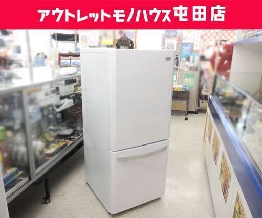 2ドア冷蔵庫 138L 2015年製 Haier JR-NE140K 100Lクラス ホワイト☆ PayPay(ペイペイ)決済可能 ☆ 札幌市 北区 屯田