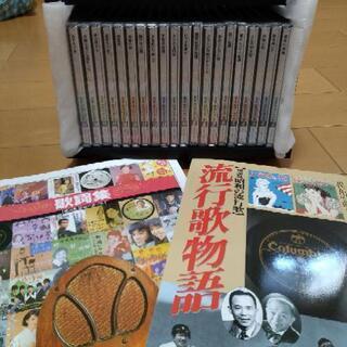 ユーキャン昭和の流行歌CD20枚組