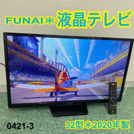【ご来店限定】＊フナイ 液晶テレビ 32型 2020年製＊0421-3