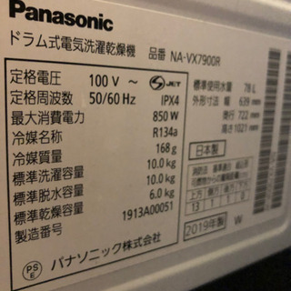 パナソニック　NA-VX7900R-W　ドラム式洗濯乾燥機　(洗濯10.0kg　／乾燥6.0kg)