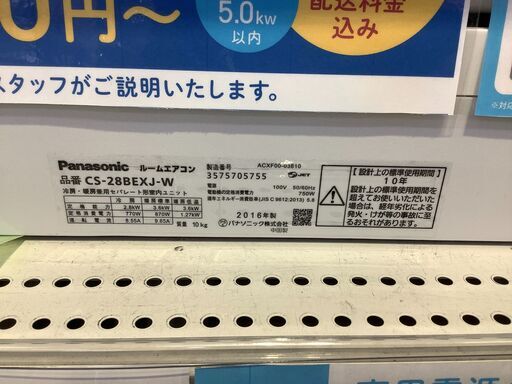 Panasonic(パナソニック)の2016年製壁掛けエアコンです！