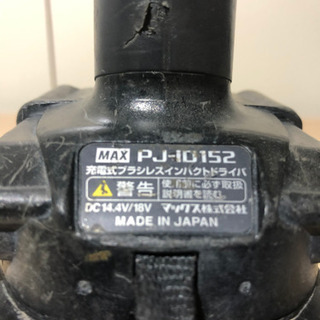 MAX マックス　PJ−152R 14V/18V インパクトドライバー　フルセット