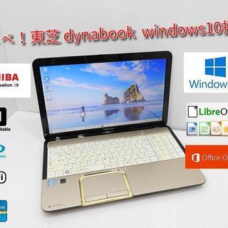 高スペック ノートパソコン 東芝 dynabook windows10/core-i7/新品SSD