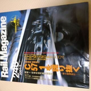Rail Magazin 248 蒸気機関車生誕200年