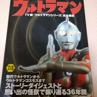 僕たちの好きなウルトラマンTV版ウルトラマンシリーズ完全解析