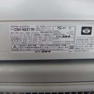 エアコン冷暖房コロナ2．2K取付工事込み