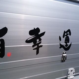 4トン中型チルドトラックドライバー/熊本市内の輸送/昼出勤