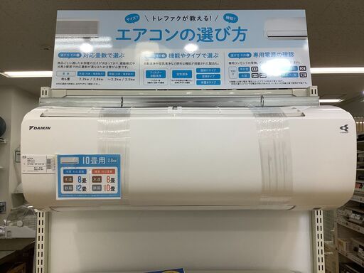 DAIKIN　壁掛けエアコン　10畳用【トレファク岸和田店】