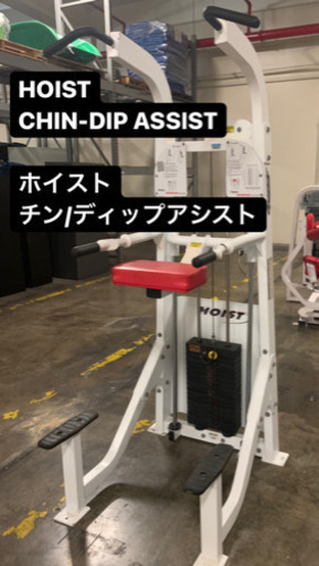 ★プロ仕様のトレーニングマシン★ HOIST CHIN-DIP ASSIST