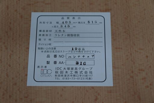 IDC OTSUKA(大塚家具)取り扱いの日本で唯一の曲木家具専門ブランドAKIMOKU(秋田木工)のハンナチェア 2脚セットです！！レトロなデザインのダイニングチェアは優しい雰囲気に。