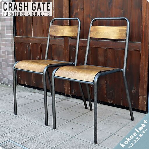 CRASH GATE(クラッシュゲート)/knot antiquesのLIL(リル) アルダー材 チェアー 2脚セットです。インダストリアルなスチールダイニングチェアー。便利なスタッキング機能♪ 15048円