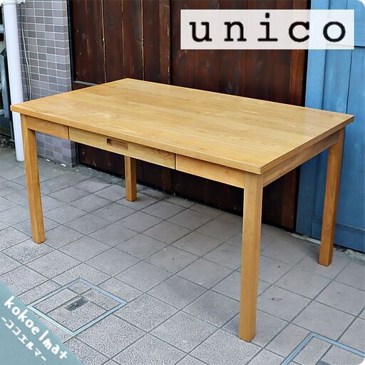 人気のunico(ウニコ)よりHUTTE(ヒュッテ)シリーズの便利な引き出し付きダイニングテーブル！タモ材のナチュラルな雰囲気は北欧テイストのインテリアのアクセントになる木製食卓です♪