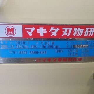 マキタ 刃物研磨機 9820-1