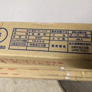 フローリング材　永大産業　300mm✕1818mm9枚入り6セット