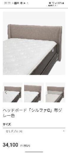 大塚家具　高級ヘッドボード