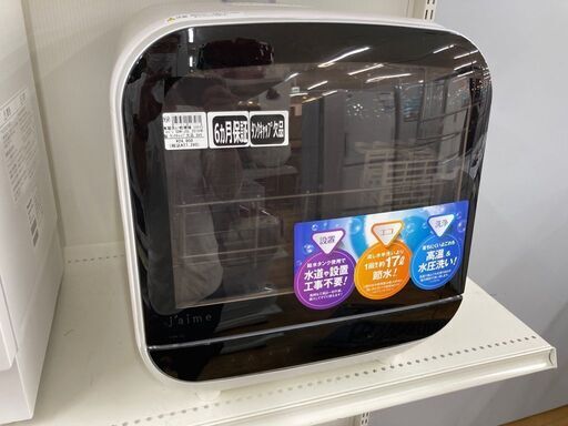 エスケイジャパン 2019年製 食器洗い乾燥機 SDW-J5L Jaime
