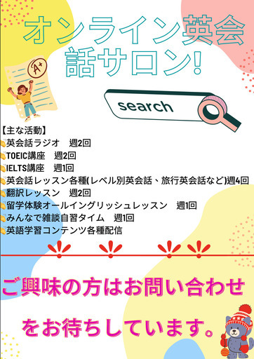 オンラインで英語が好きな方とレッスンをしませんか 小山田理沙 今治の英語 基礎英語の生徒募集 教室 スクールの広告掲示板 ジモティー オンラインで英語が好きな方とレッスンをしませんか 小山田理沙 今治の英語 基礎英語の生徒募集 教室 スクールの広告掲示板 ジモティー