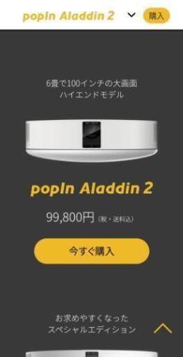 【popIn Aladdin 2】ポップインアラジン2（TVチューナー付）