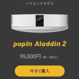 【ネット決済・配送可】【popIn Aladdin 2】ポップイ...