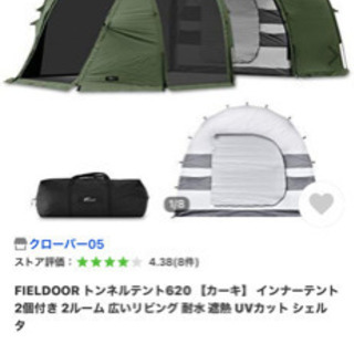 ほぼ新品 広々トンネルテントの出品です