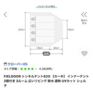 ほぼ新品 広々トンネルテントの出品です