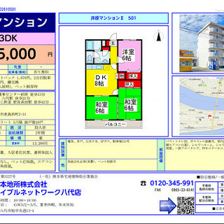 ◎ペット飼育可◎八代市内3号線そば3DK家賃45000円【敷金礼金0円！】の画像