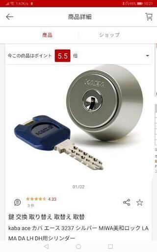中古鍵   kaba ace カバエース 3237 シルバー MIWA美和ロック LA  MA DA LH DH用シリンダー