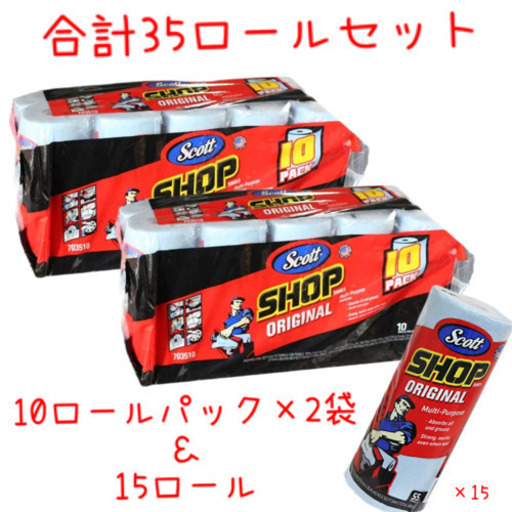 【コストコ】スコット ショップタオル 35ロール