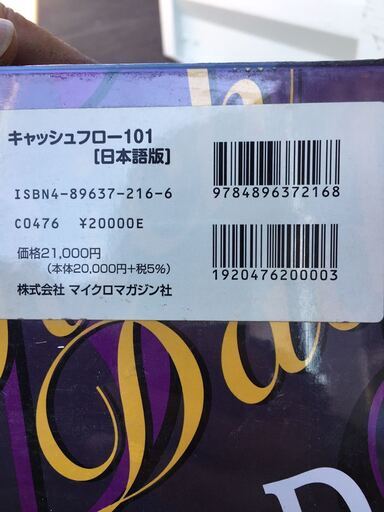 キャッシュフロー 101 日本語版 ロバート キヨサキ 新品 未開封